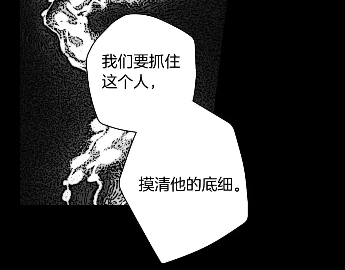 第11话 危险宴会 第61页