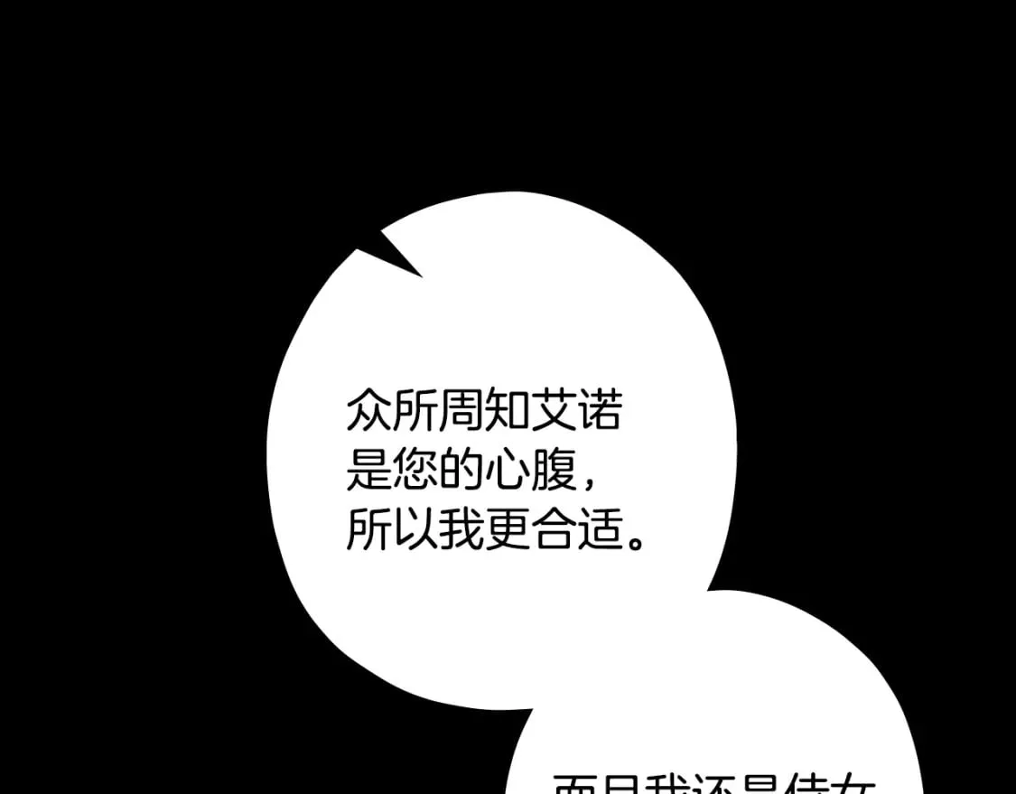 第11话 危险宴会 第68页