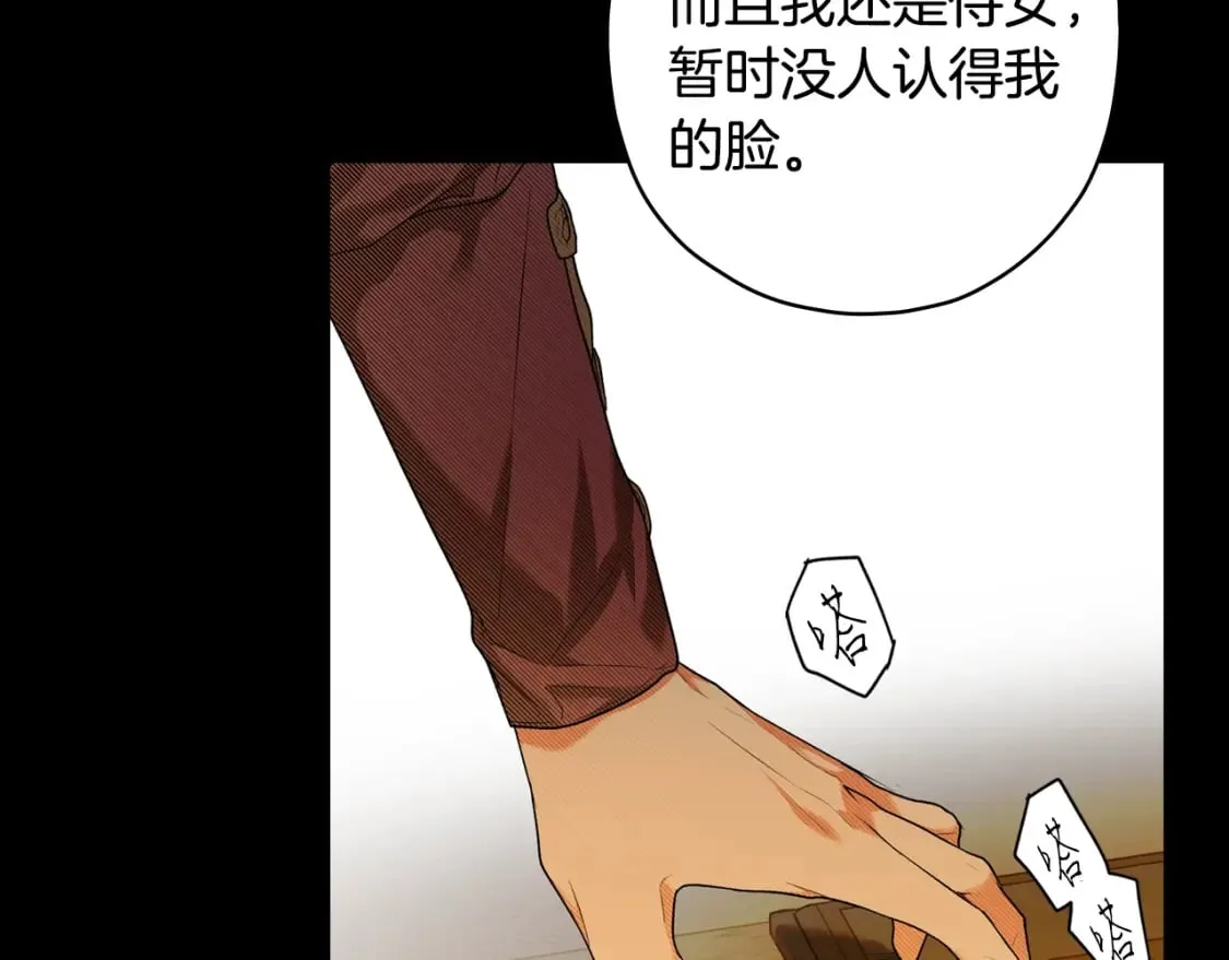 第11话 危险宴会 第69页