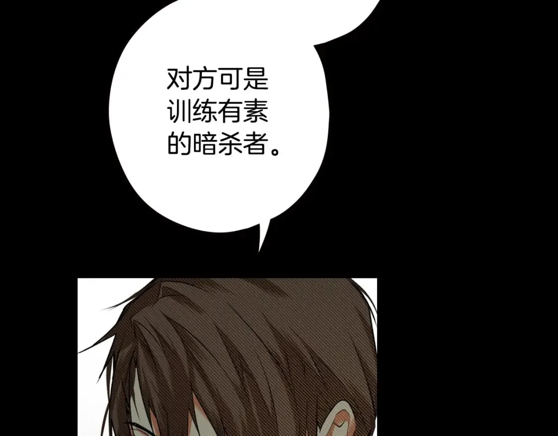 第11话 危险宴会 第71页
