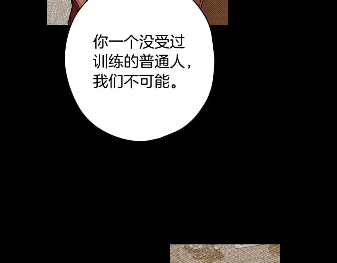 第11话 危险宴会 第73页