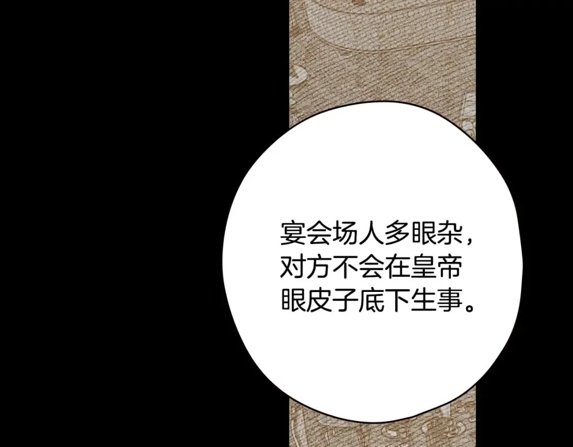 第11话 危险宴会 第74页