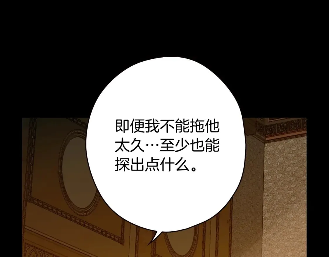 第11话 危险宴会 第76页