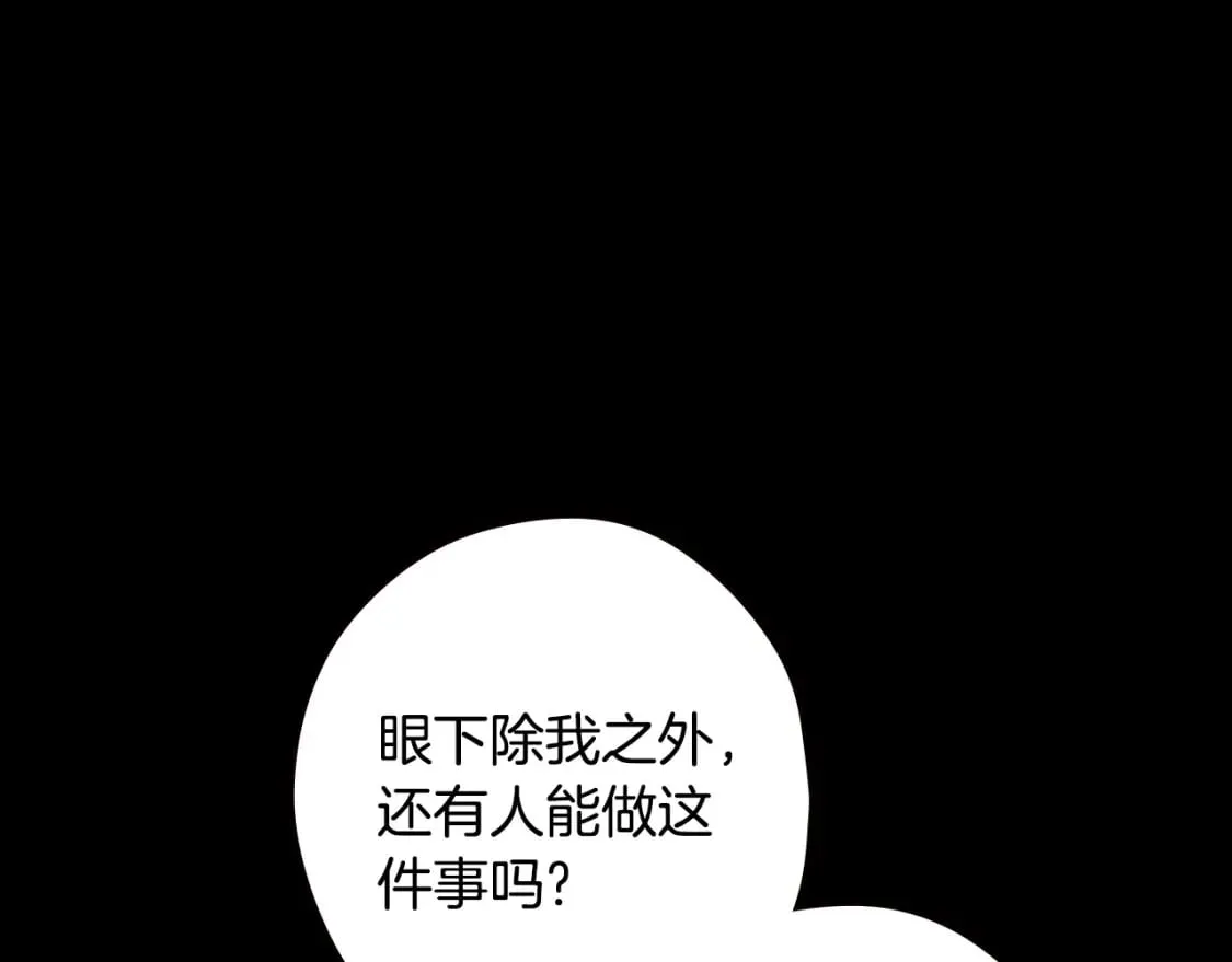 第11话 危险宴会 第78页