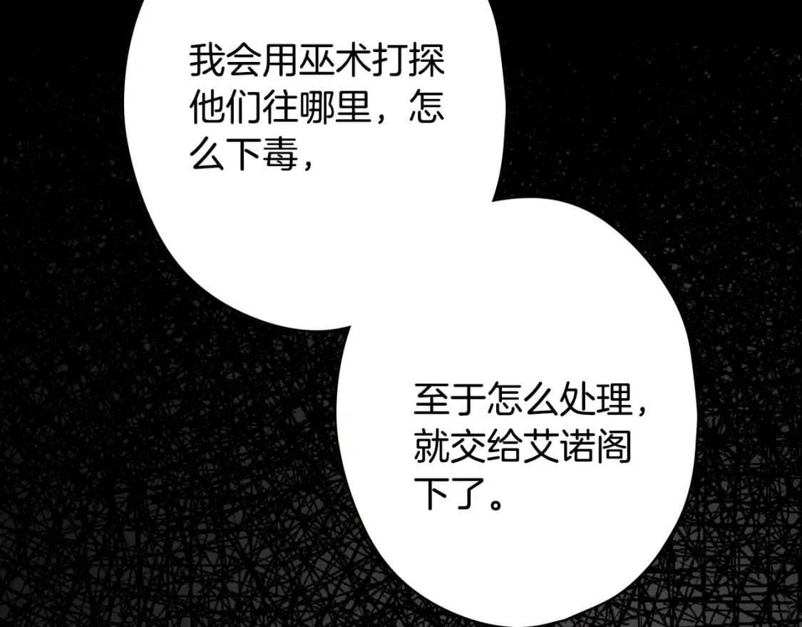 第11话 危险宴会 第81页