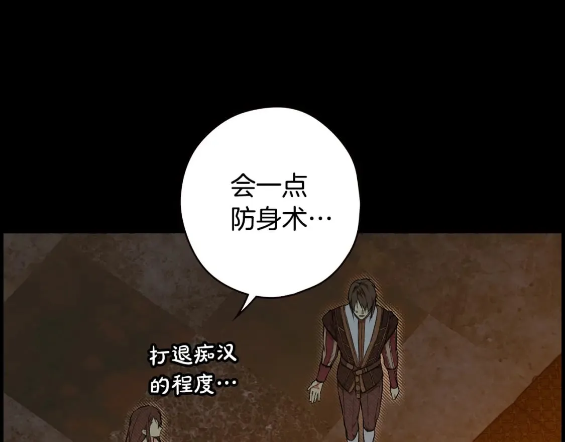 第11话 危险宴会 第86页