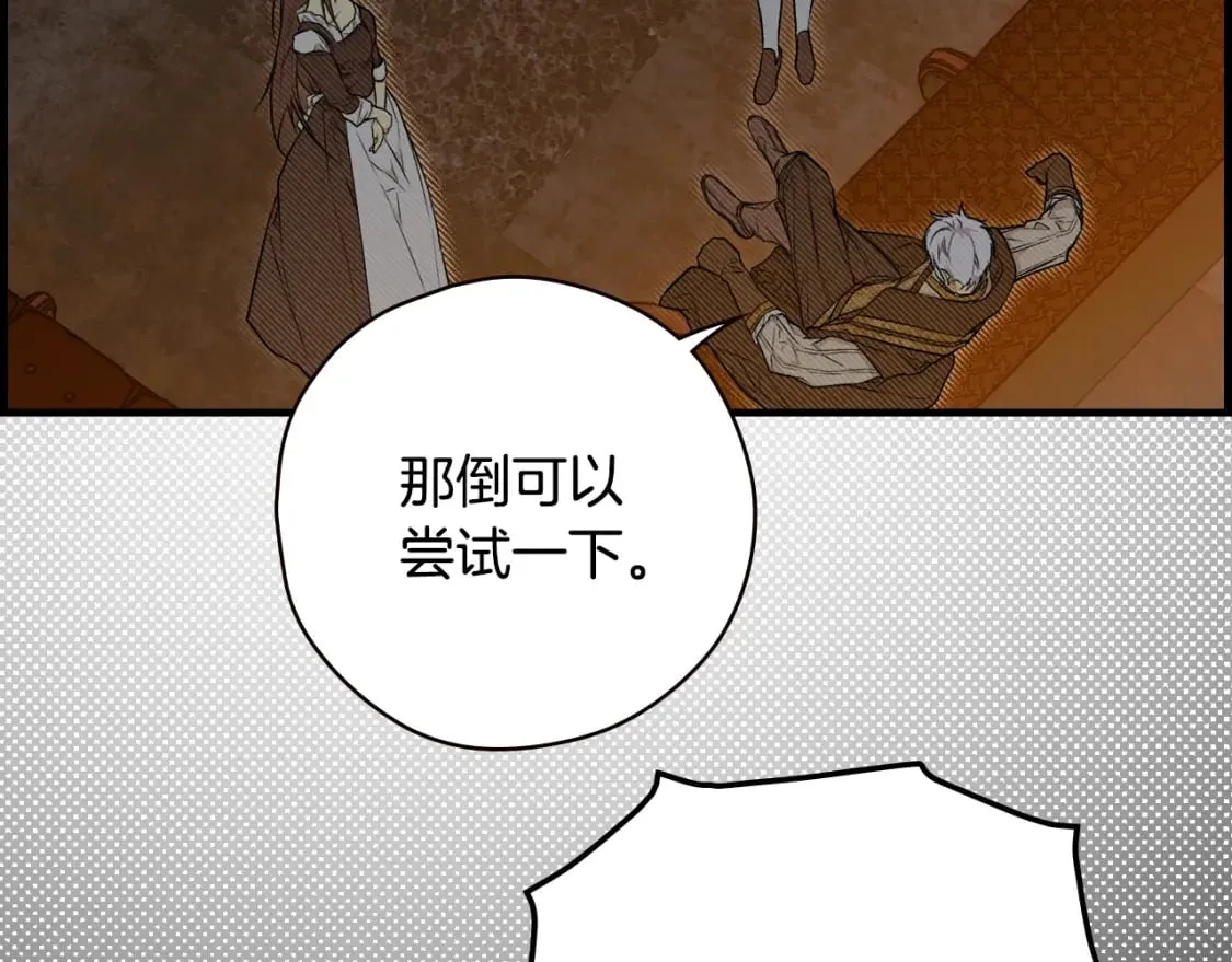 第11话 危险宴会 第87页