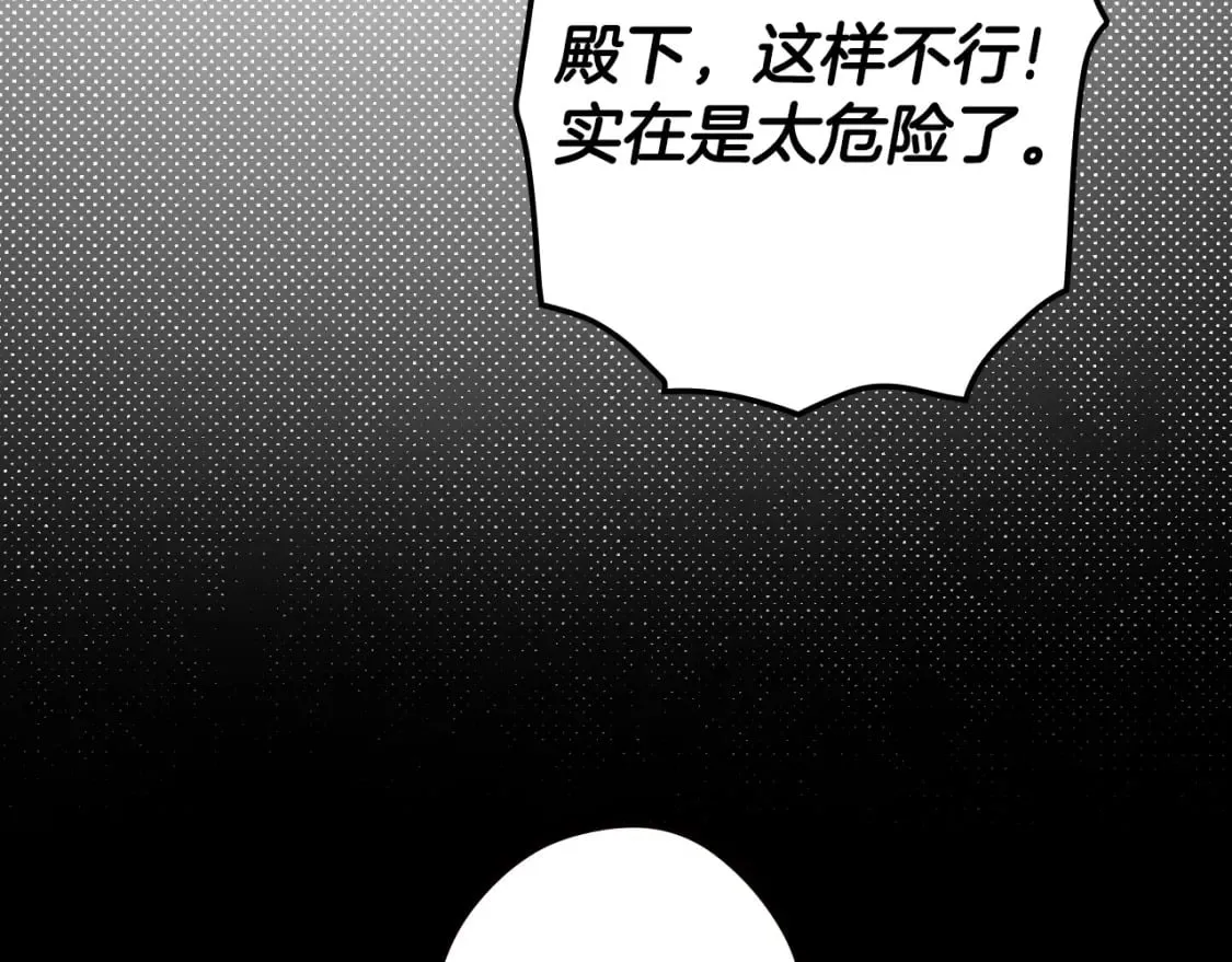 第11话 危险宴会 第88页