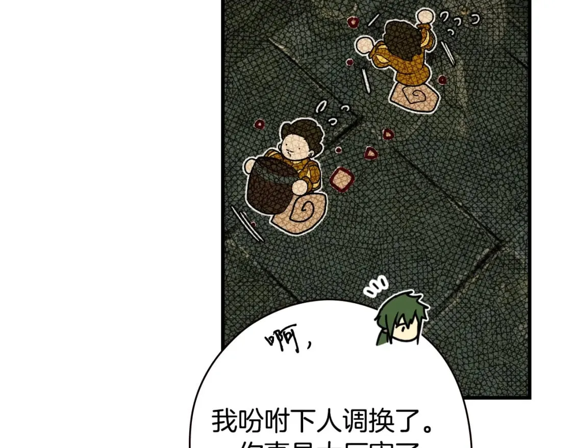 第11话 危险宴会 第117页