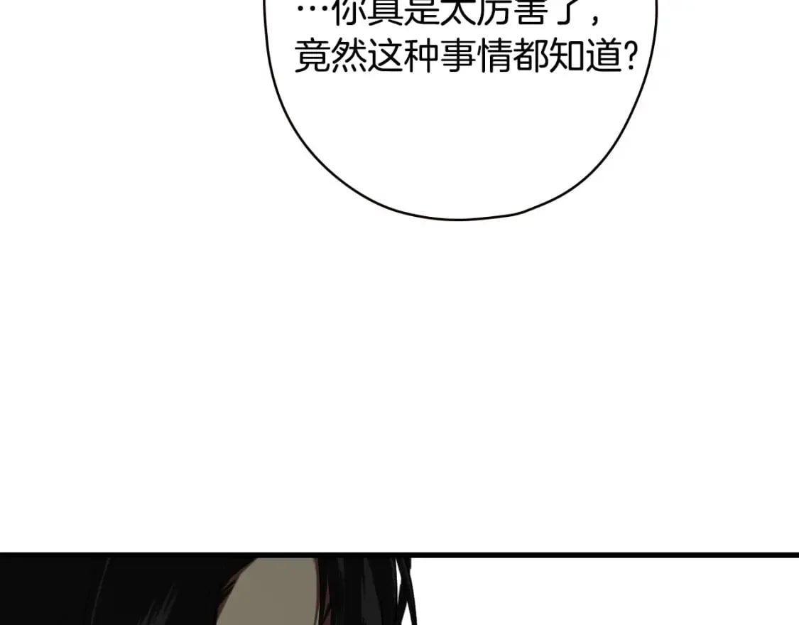 第11话 危险宴会 第118页