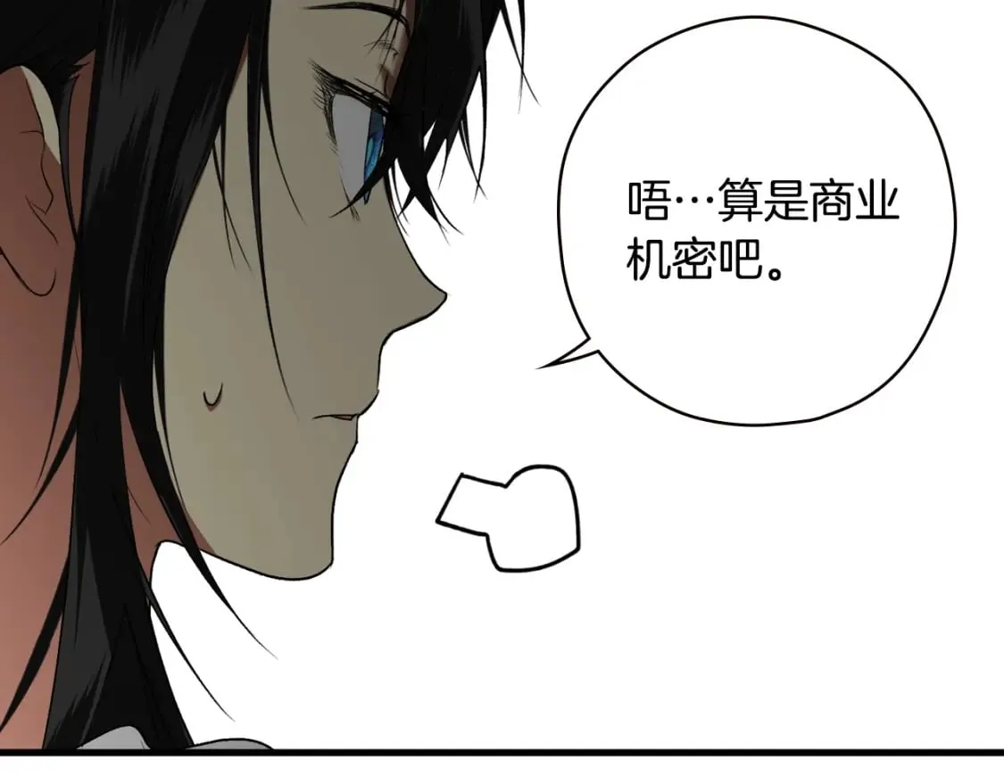 第11话 危险宴会 第119页