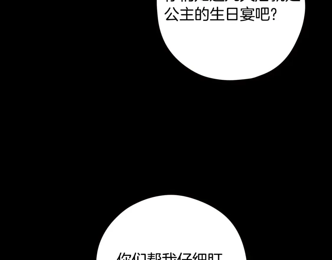 第11话 危险宴会 第126页