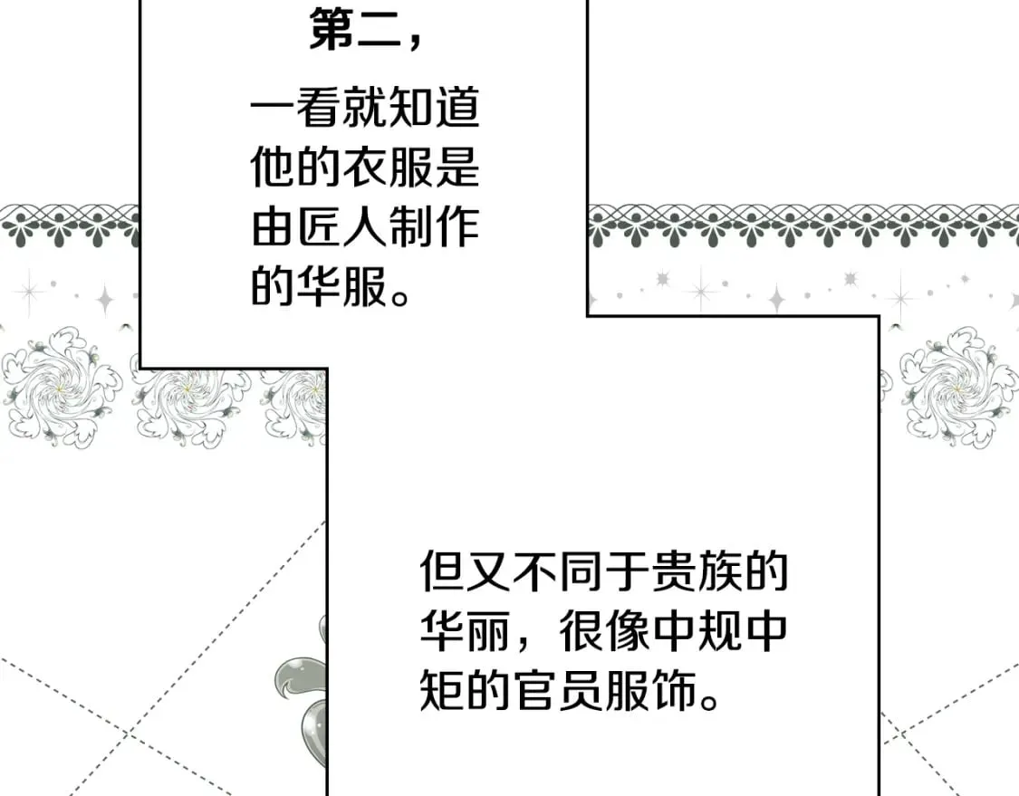 第10话 陷阱 第7页