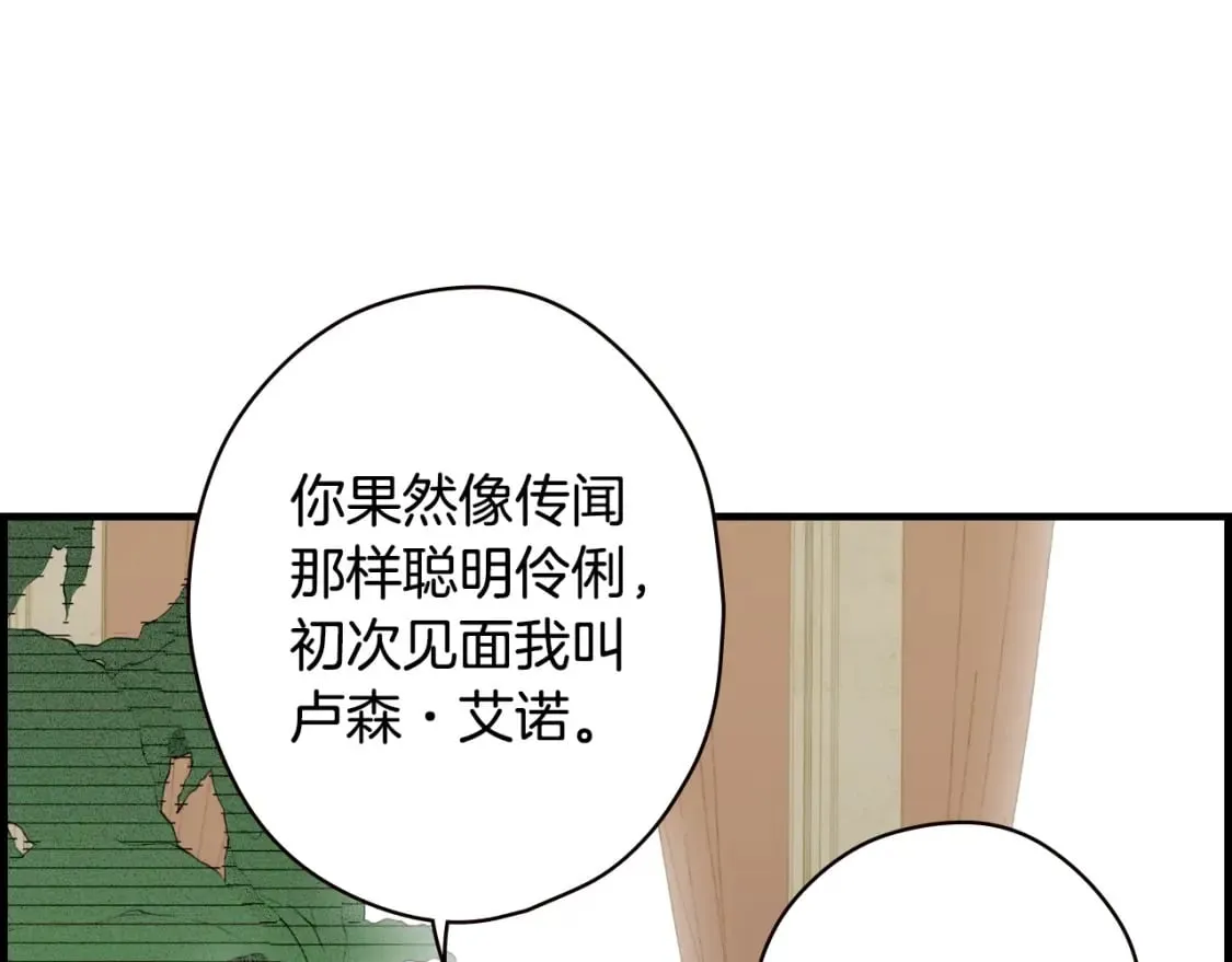 第10话 陷阱 第16页