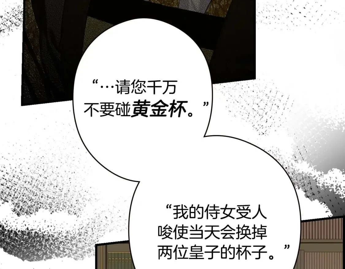 第10话 陷阱 第84页