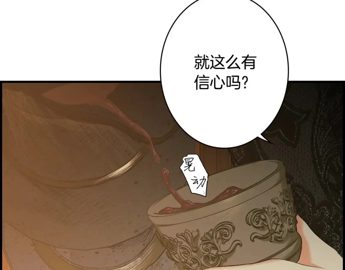 第8话 气氛微妙 第60页