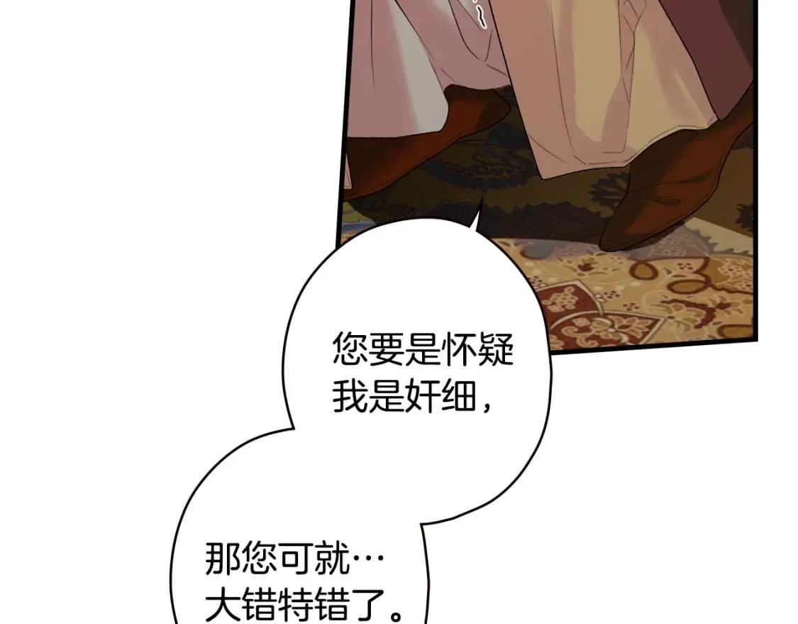 第8话 气氛微妙 第97页