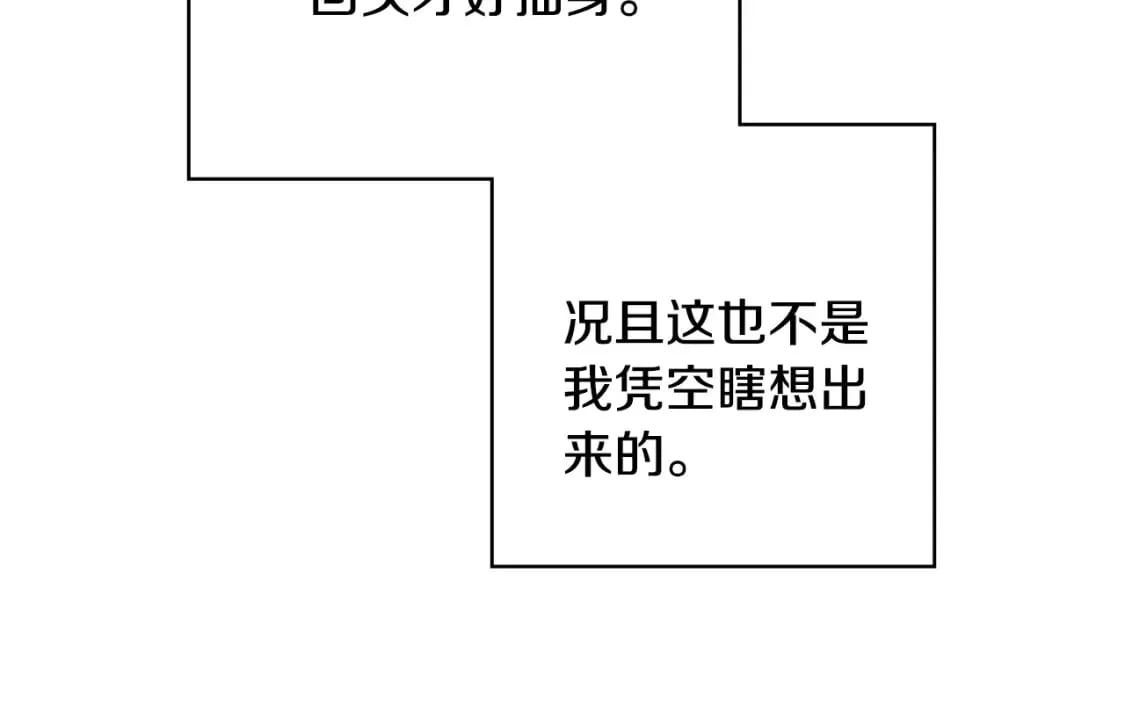 第8话 气氛微妙 第137页