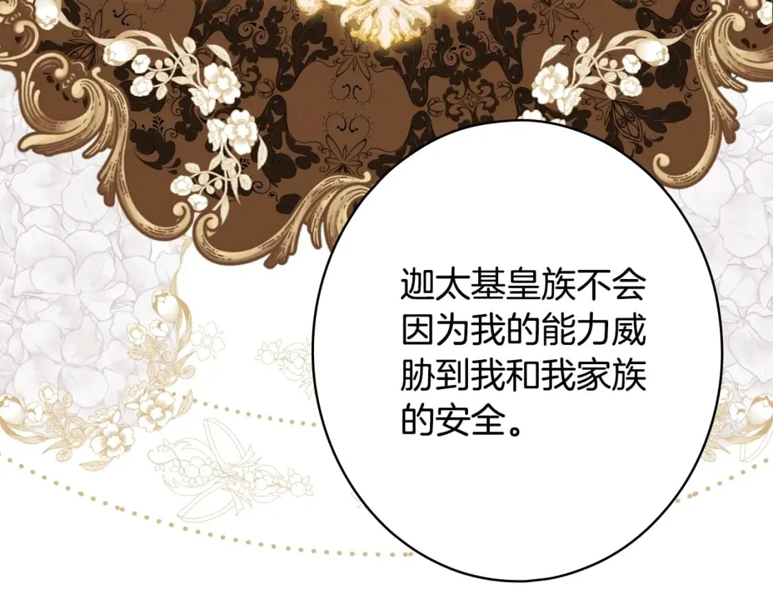 第7话 承诺 第115页