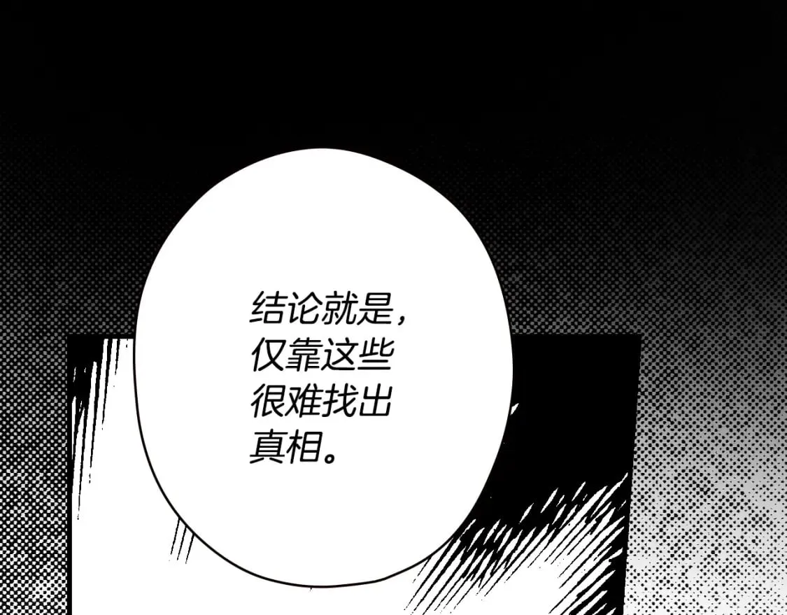 第6话 危险征兆 第76页