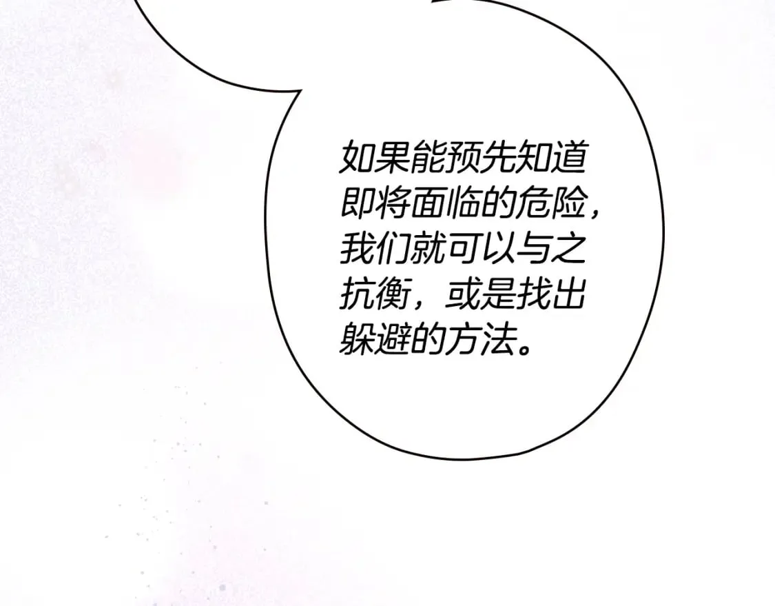 第6话 危险征兆 第96页