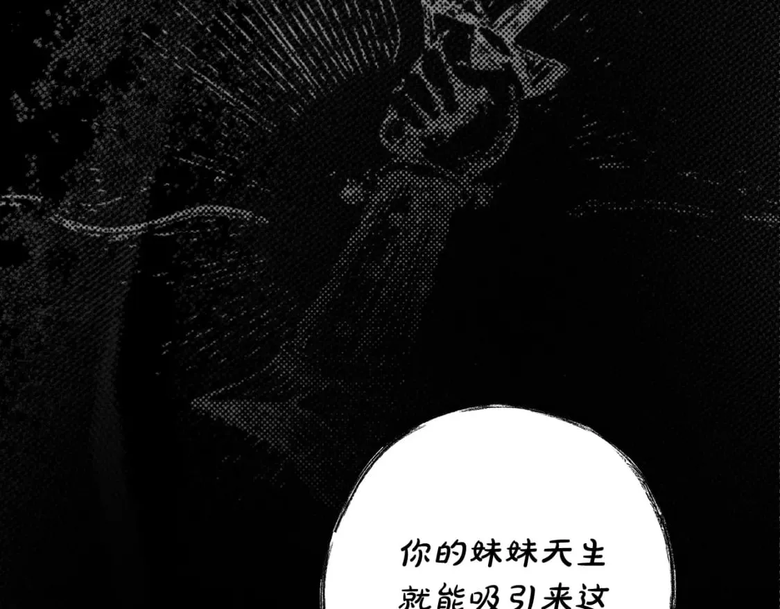 第3话 巨大阴谋 第6页