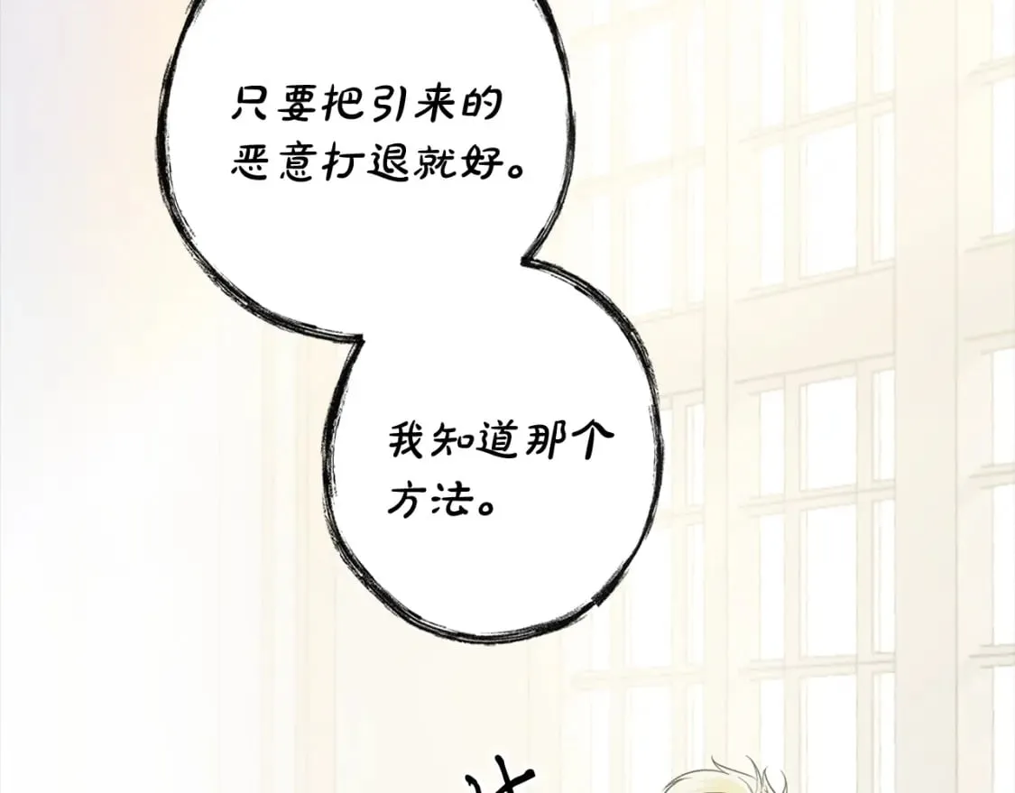 第3话 巨大阴谋 第8页