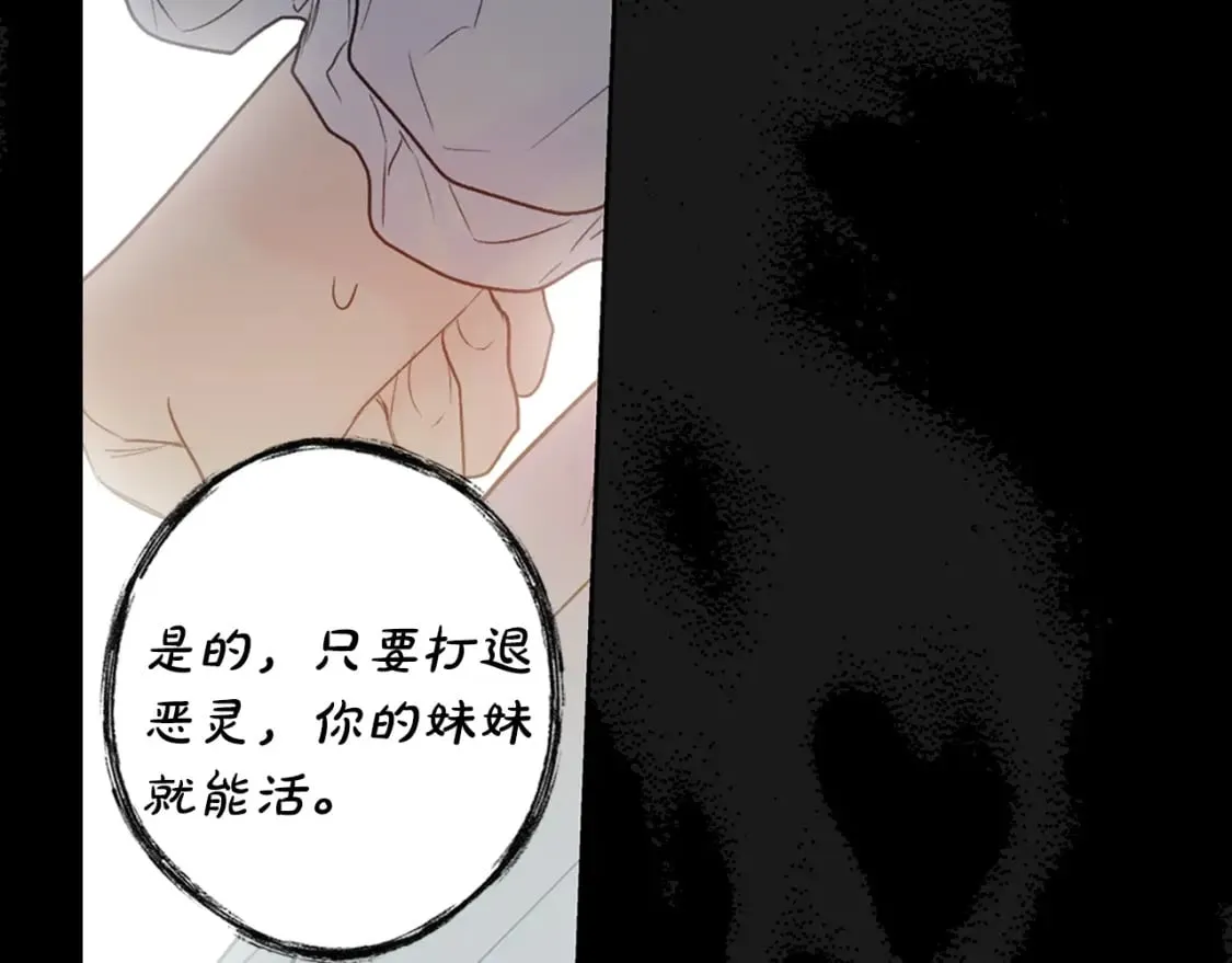 第3话 巨大阴谋 第11页