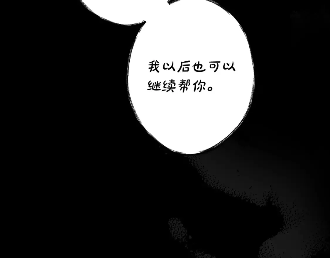 第3话 巨大阴谋 第13页
