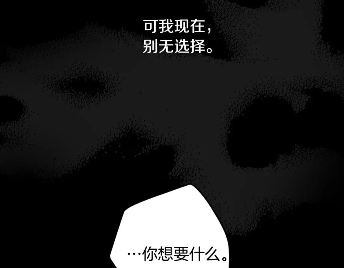 第3话 巨大阴谋 第14页