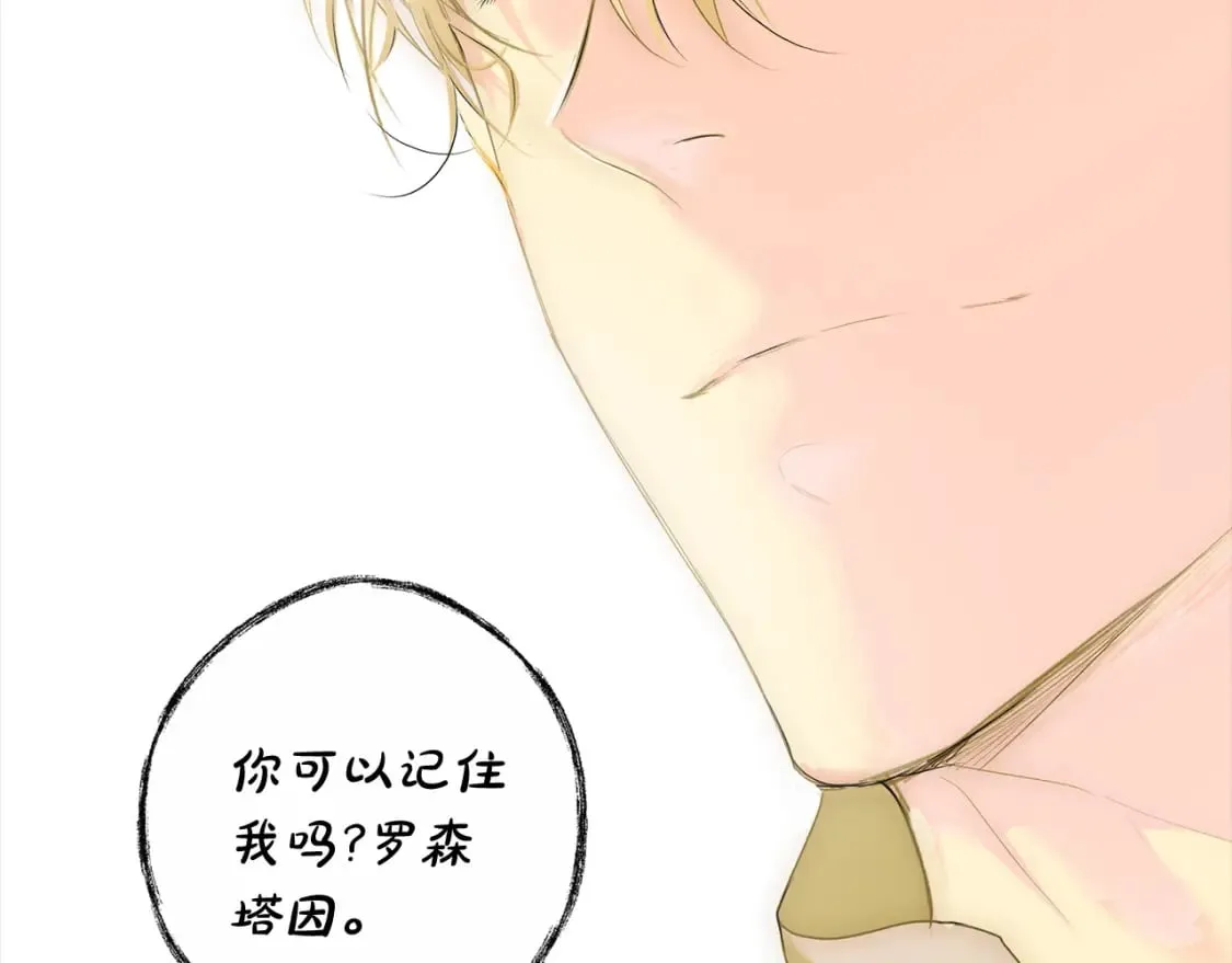 第3话 巨大阴谋 第19页