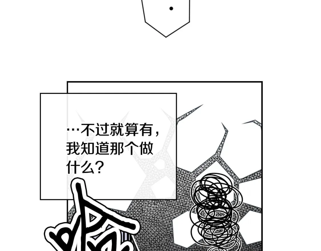 第3话 巨大阴谋 第83页