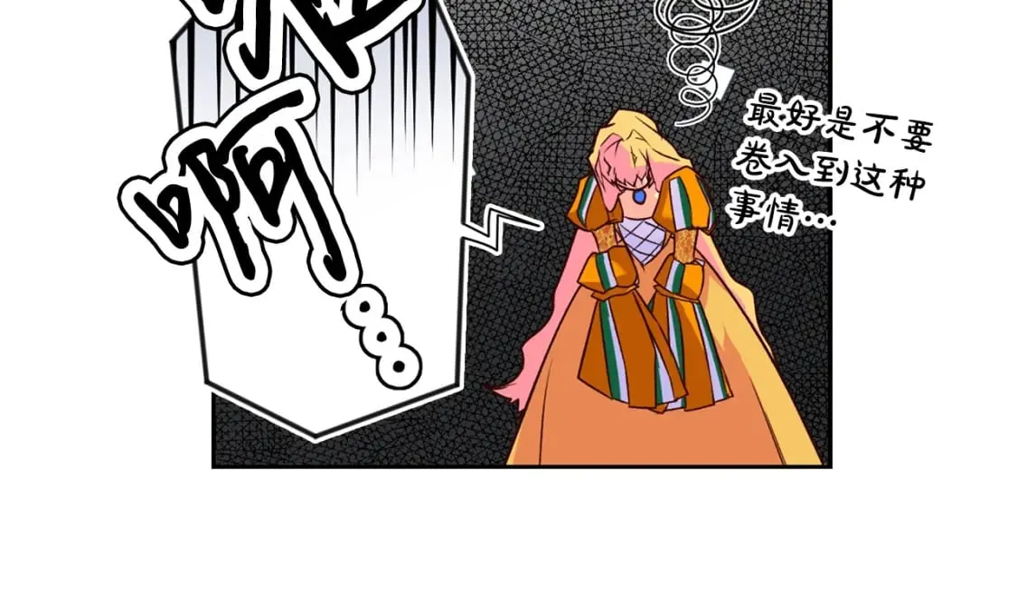 第3话 巨大阴谋 第84页