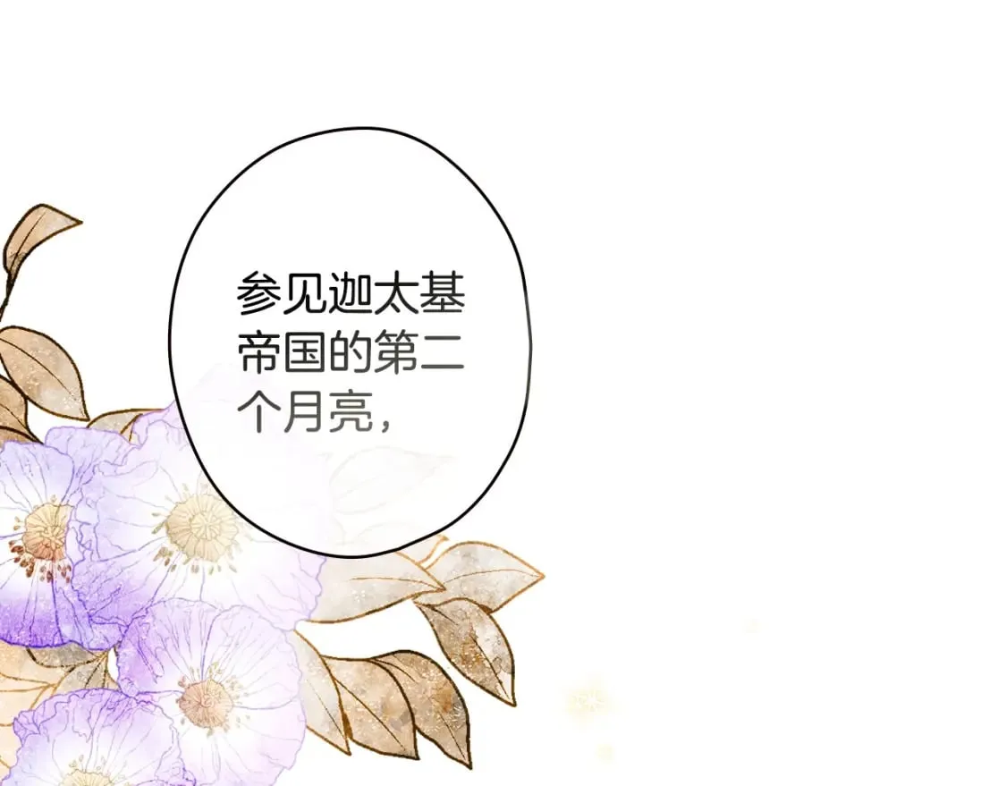 第3话 巨大阴谋 第91页