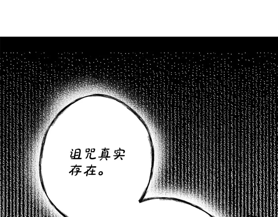 第3话 巨大阴谋 第117页