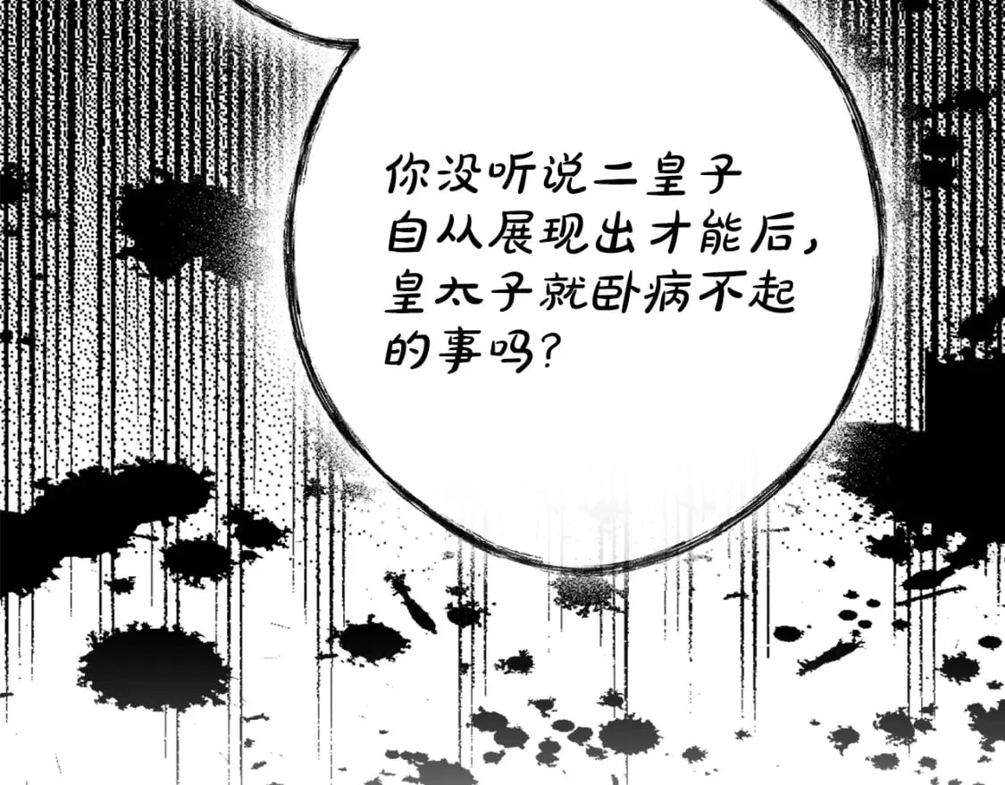 第3话 巨大阴谋 第118页