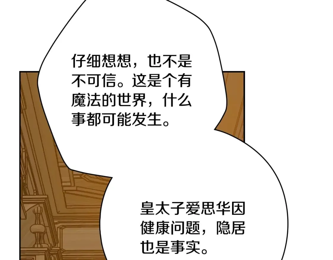第3话 巨大阴谋 第125页