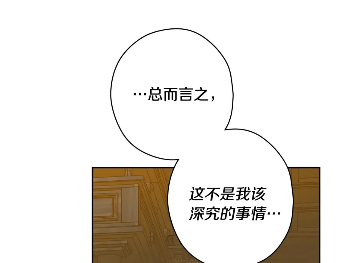 第3话 巨大阴谋 第127页
