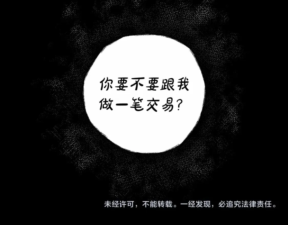 第2话 交易 第159页