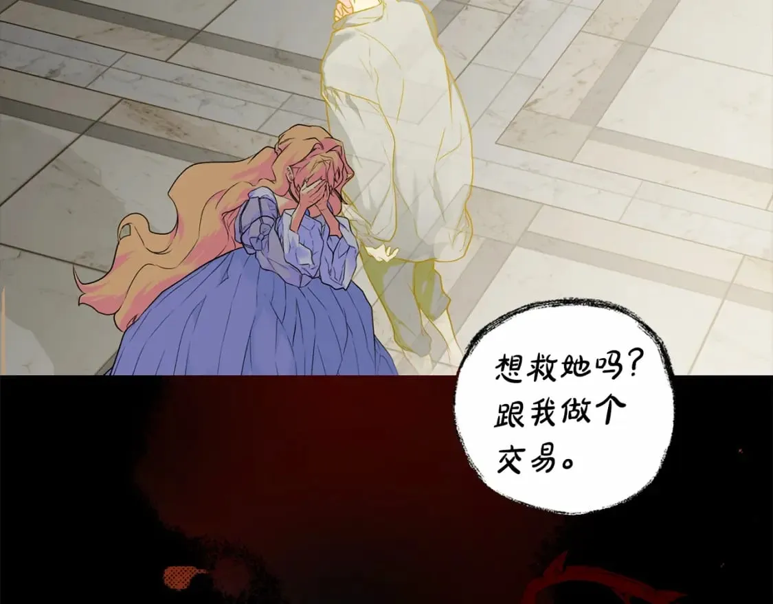 序章 我愿为你付出生命 第21页