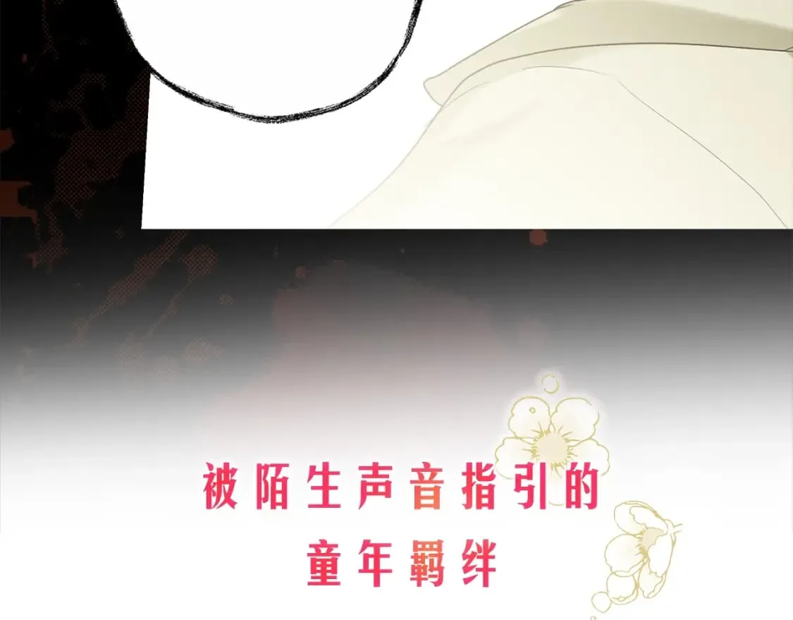 序章 我愿为你付出生命 第23页