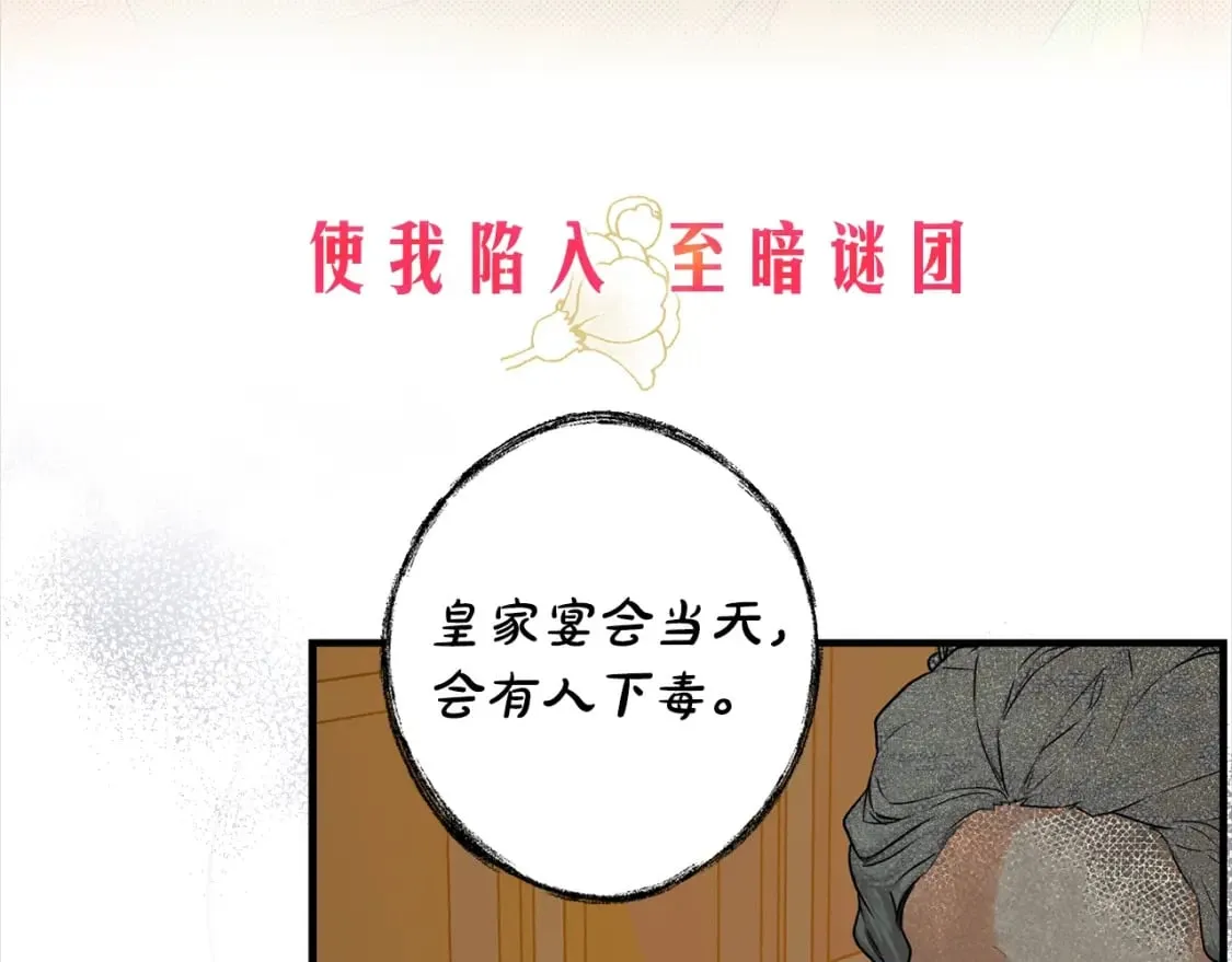 序章 我愿为你付出生命 第26页