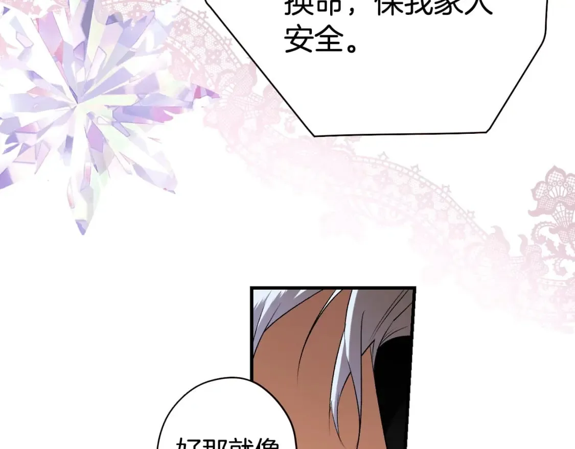 序章 我愿为你付出生命 第36页
