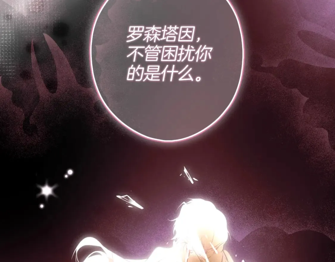 序章 我愿为你付出生命 第64页