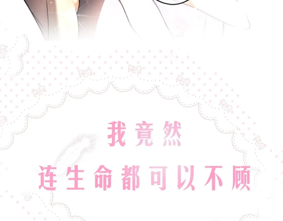 序章 我愿为你付出生命 第72页