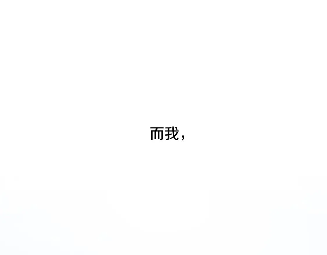 第1话 守护这束光 第69页