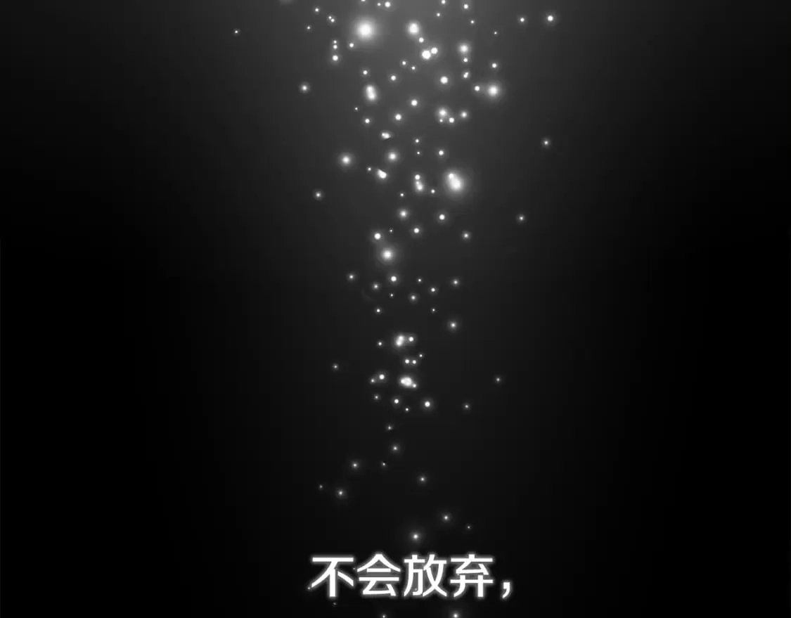 第1话 守护这束光 第220页