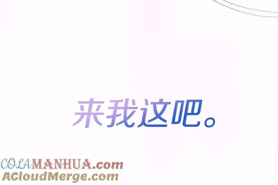番外3 来我这里吧 第221页