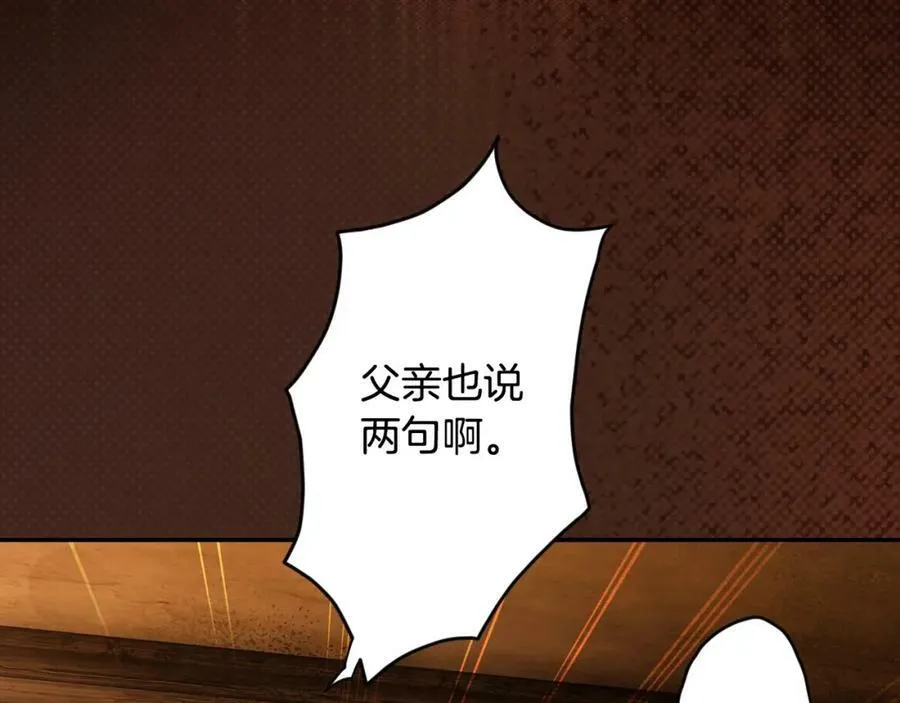 番外2 王国的太阳 第66页