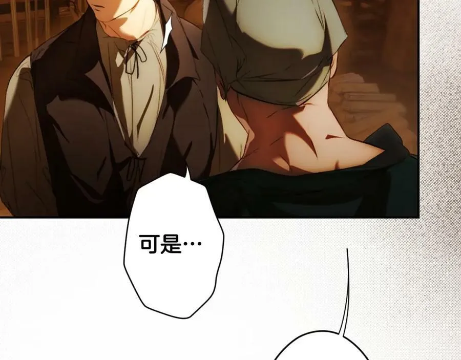 番外2 王国的太阳 第79页